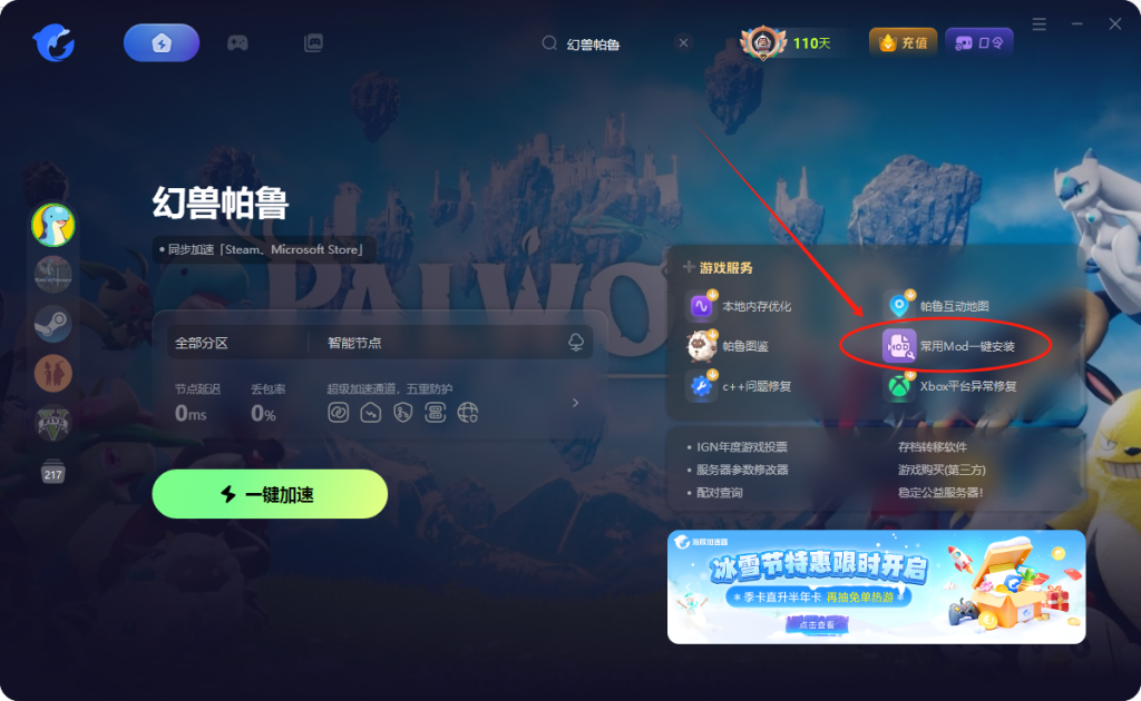 幻兽帕鲁|12月更新后如何安装下载使用mod模组