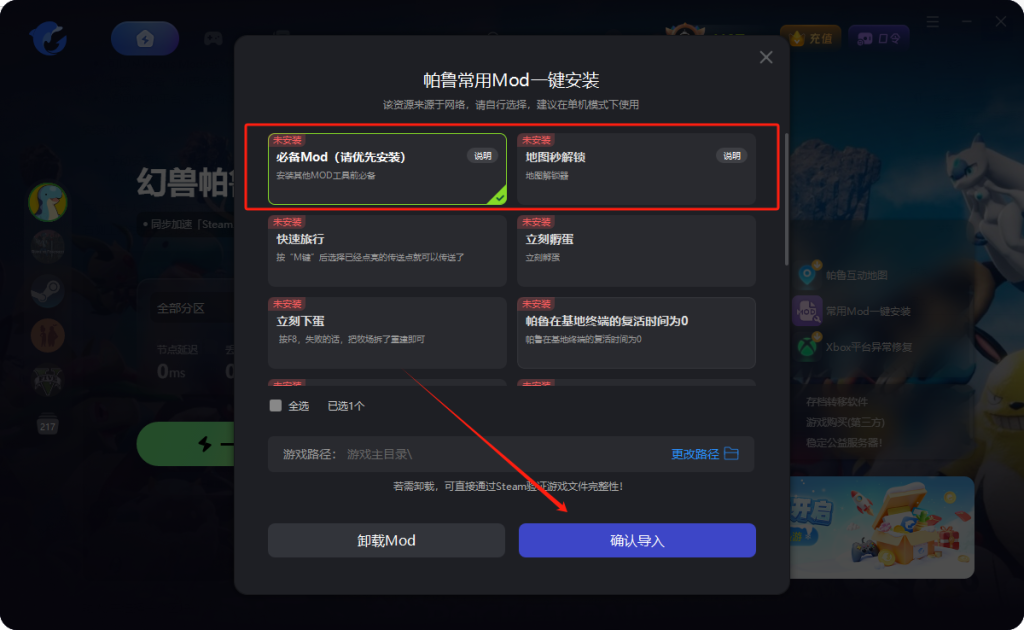 幻兽帕鲁|12月更新后如何安装下载使用mod模组