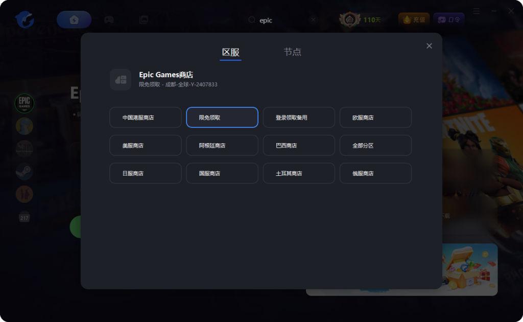 EPIC神秘礼品领取失败!Epic黑屏加载商城失败!