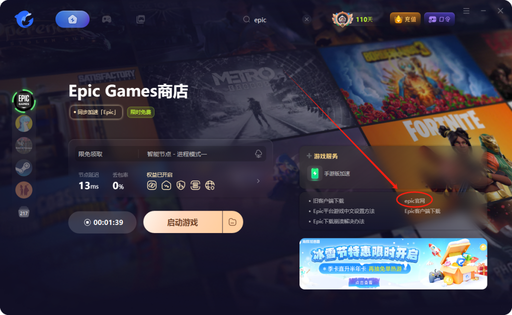 EPIC神秘礼品领取失败!Epic黑屏加载商城失败!