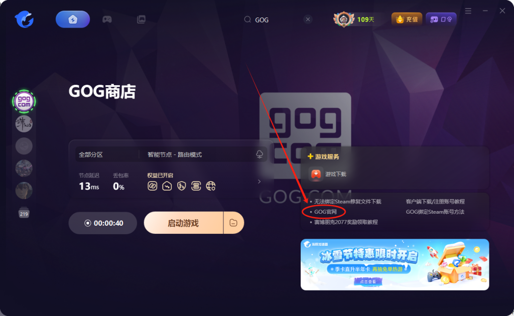 GOG游戏平台怎么下载/注册|保姆级图文教程分享