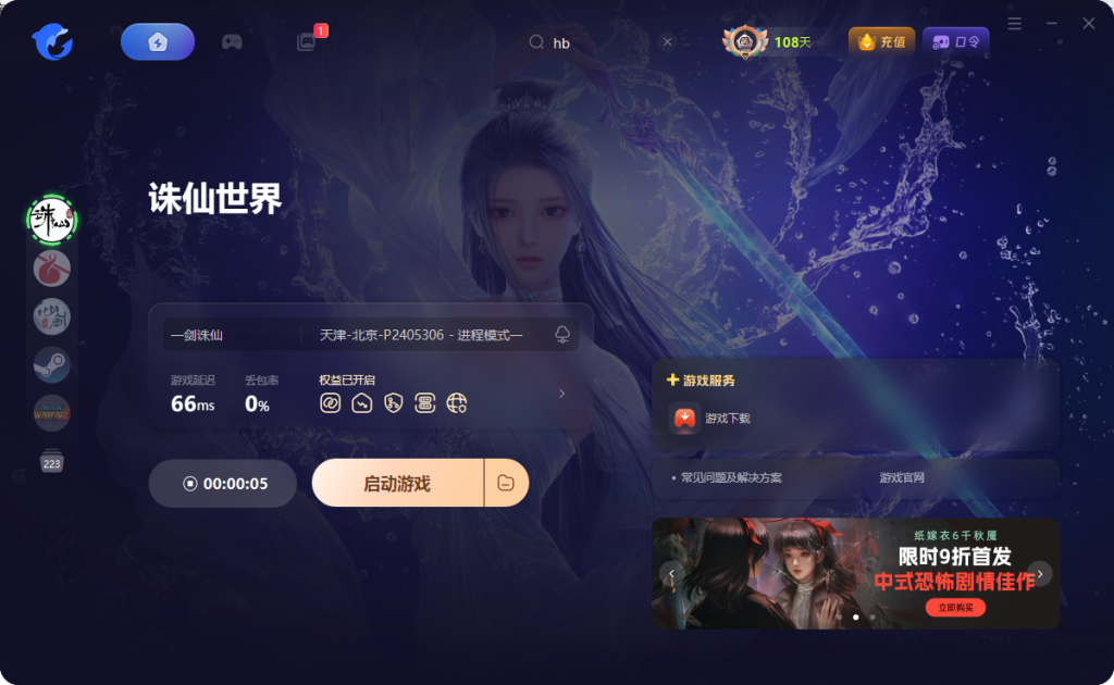 诛仙世界|下载出现报错/服务器无法进入/连接延迟高等问题解决指南分享