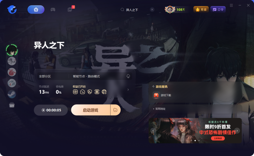 异人之下|测试无法登录/出现游玩无许可报错问题解决方法