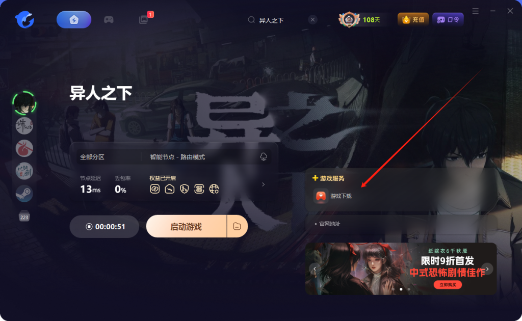 异人之下|测试无法登录/出现游玩无许可报错问题解决方法