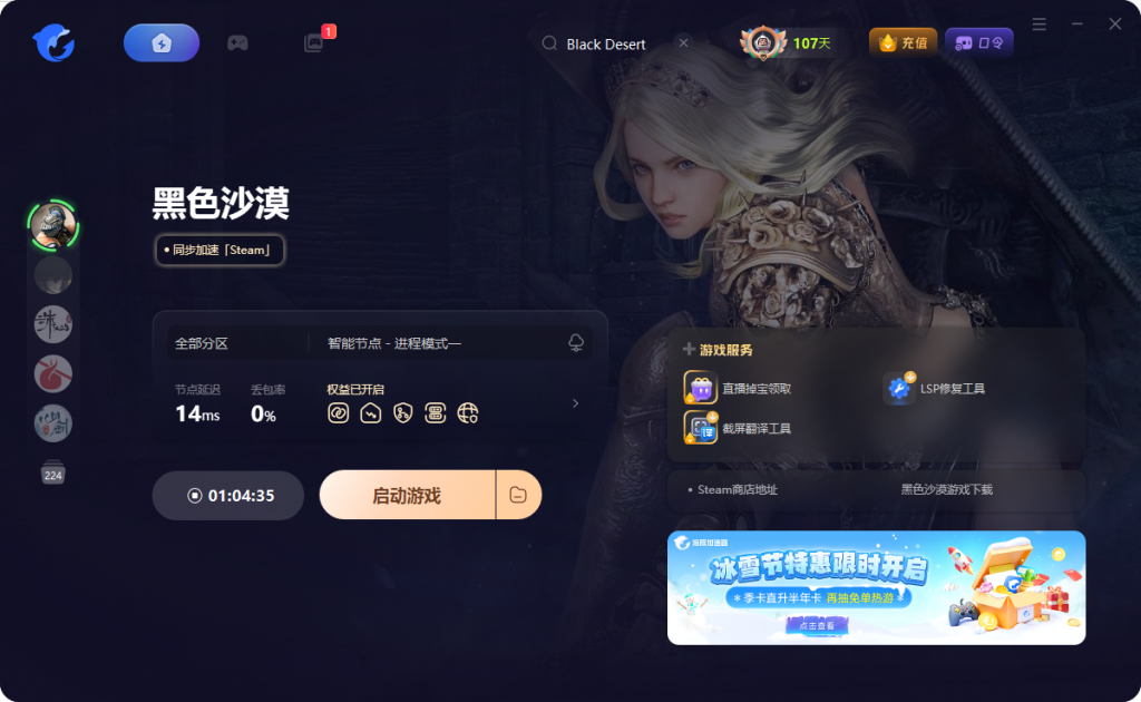 黑色沙漠(Black Desert)|点击启动无反应/闪退/黑屏报错/服务器延迟高等游戏报错解决指南