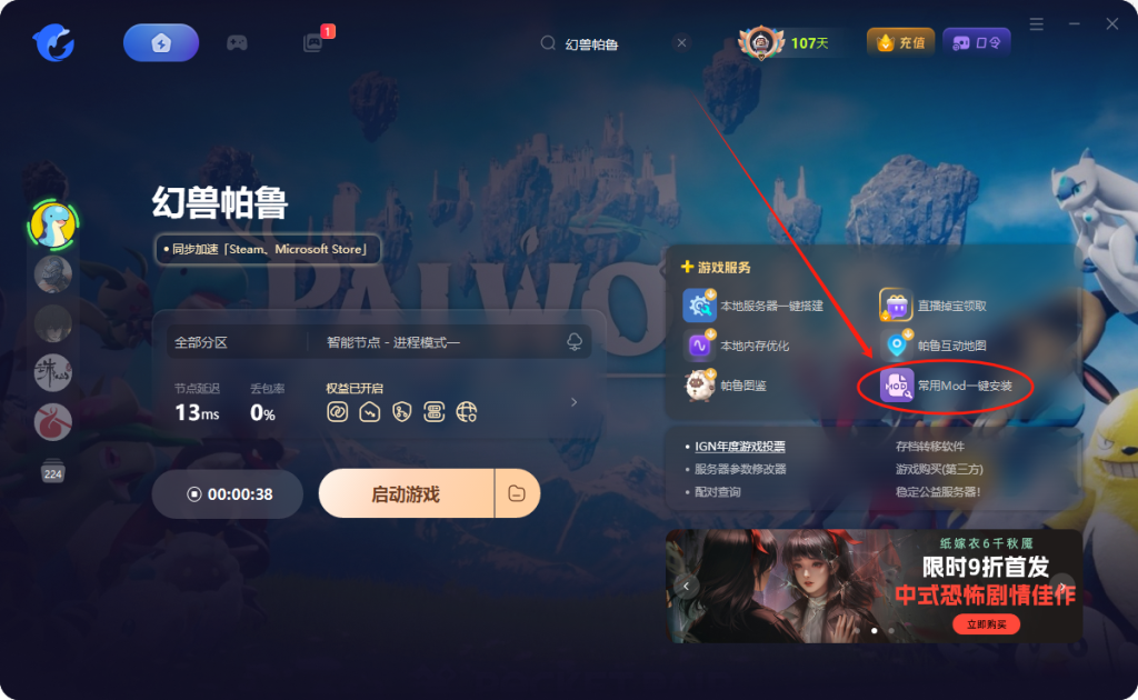 幻兽帕鲁Mod安装失败怎么办!详细mod模组安装教程|畅玩神秘新岛版本