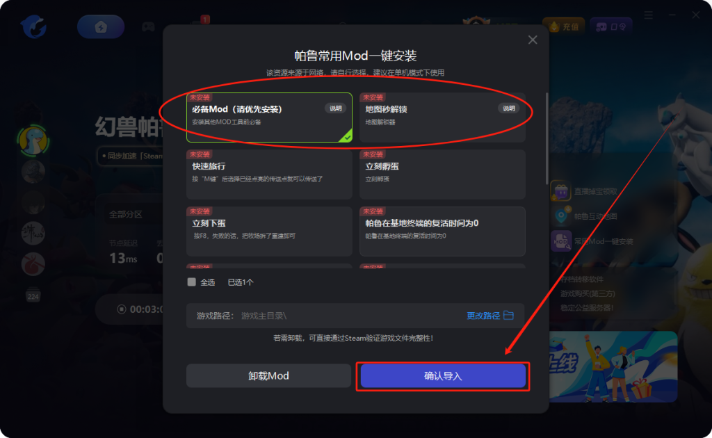 幻兽帕鲁Mod安装失败怎么办!详细mod模组安装教程|畅玩神秘新岛版本
