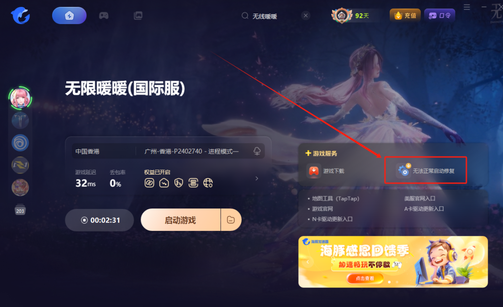 无限暖暖|报错合集:下载内存不足/虚幻引擎无法访问/下载卡顿/无法启动/DLL文件报错/报错乱码等图文解决办法