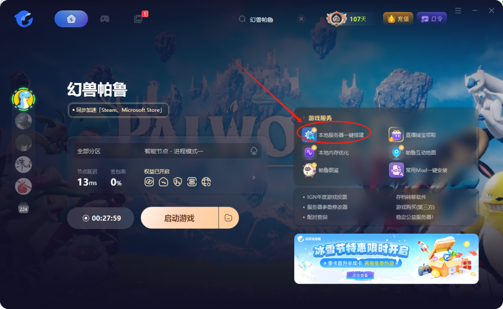 神秘新岛版本|幻兽帕鲁：更新失败/下载速度慢/联机延迟高等问题解决指南分享