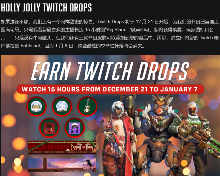 守望先锋2（冬季仙境）|冬季活动掉宝奖励获取/免观看一键领取教程