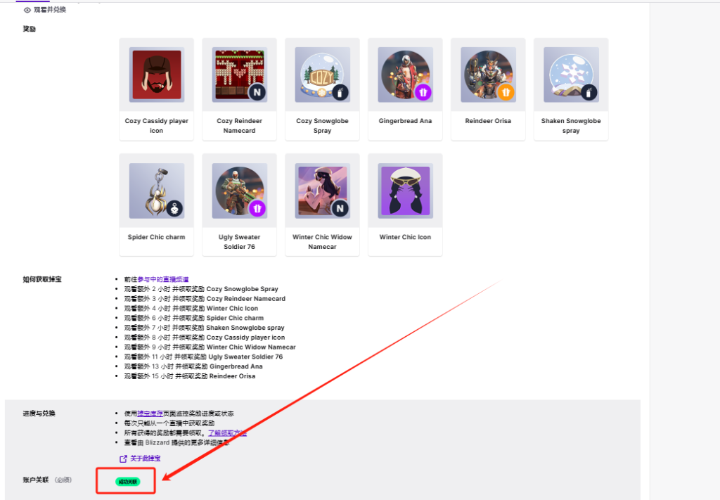 守望先锋2（冬季仙境）|冬季活动掉宝奖励获取/免观看一键领取教程
