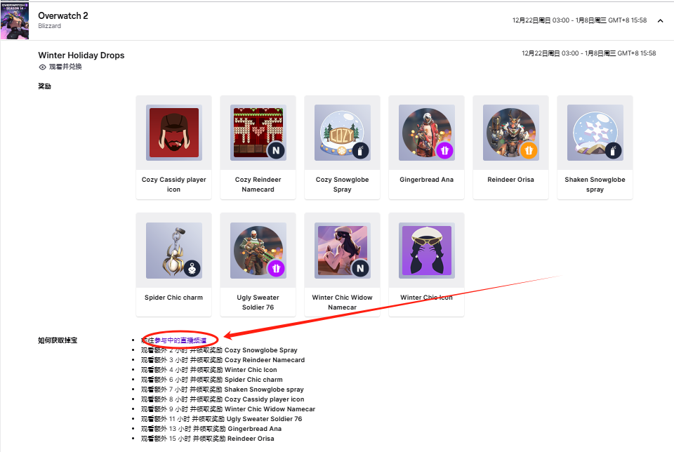 守望先锋2（冬季仙境）|冬季活动掉宝奖励获取/免观看一键领取教程