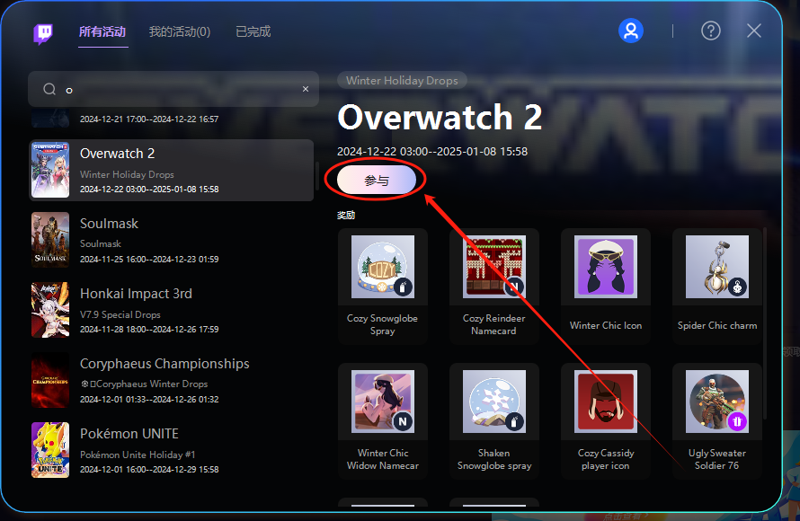 守望先锋2（冬季仙境）|冬季活动掉宝奖励获取/免观看一键领取教程