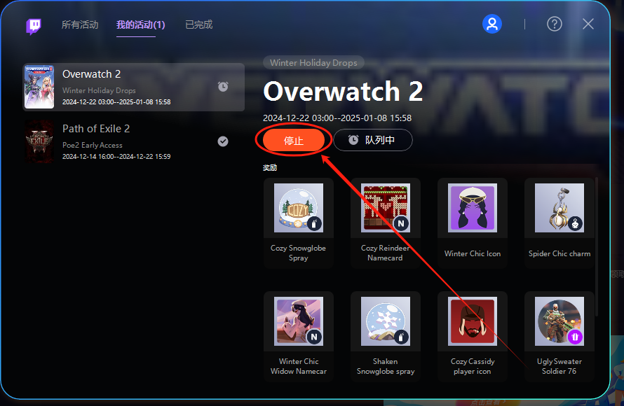 守望先锋2（冬季仙境）|冬季活动掉宝奖励获取/免观看一键领取教程