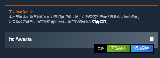 Awaria|游戏汉化补丁/中文设置教程分享