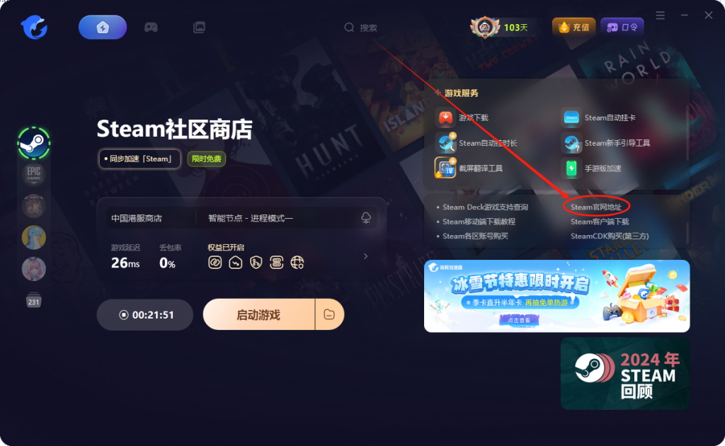 Steam客户端下载与安装教程:快速参与冬促优惠活动