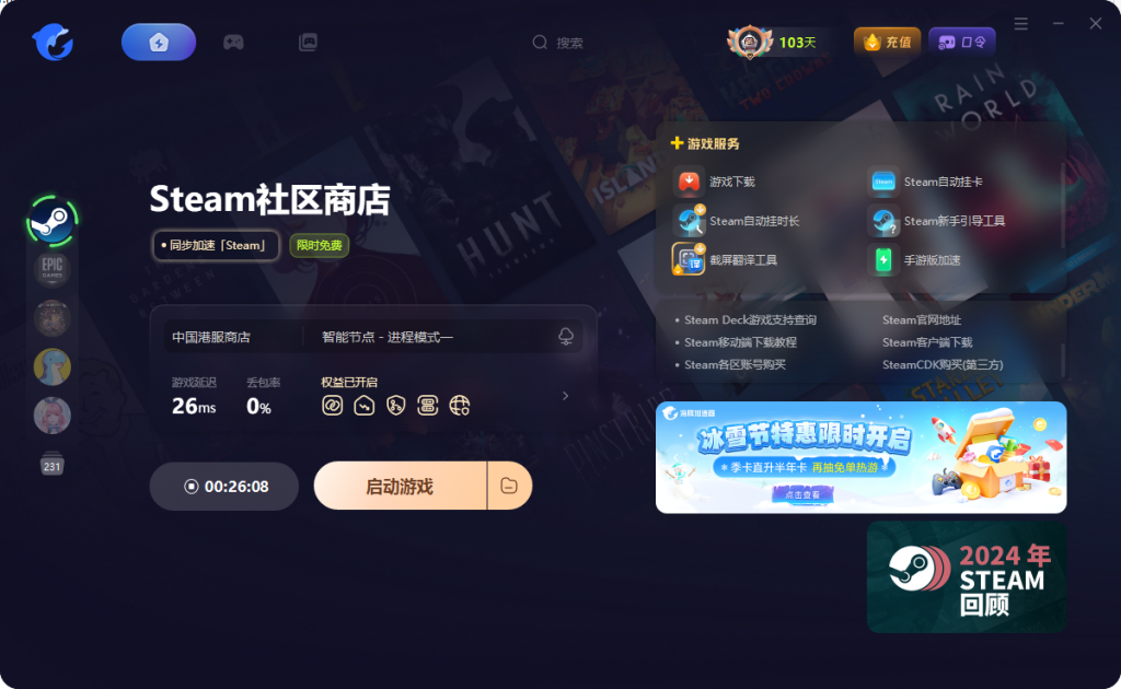 Steam客户端下载与安装教程:快速参与冬促优惠活动