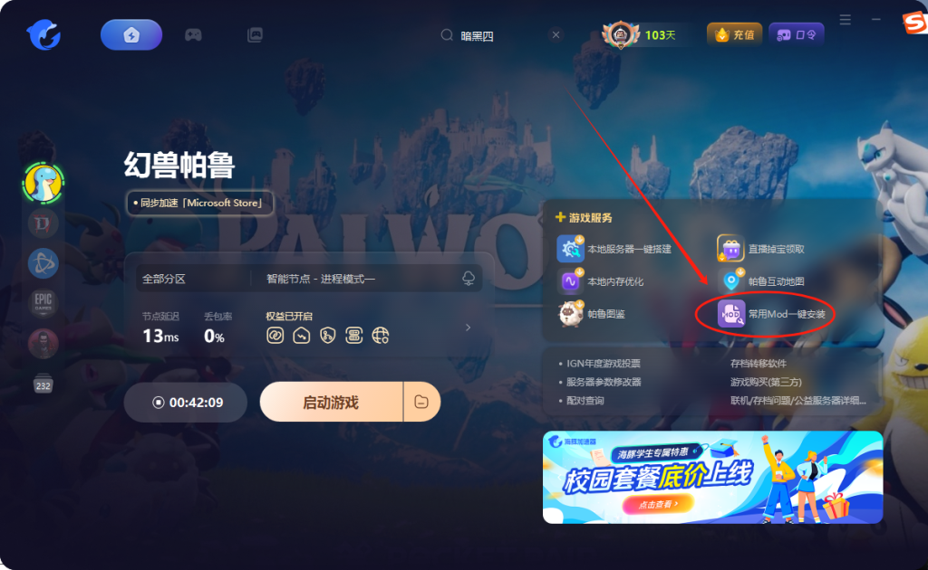 幻兽帕鲁:10个实用MOD模组介绍及安装教程
