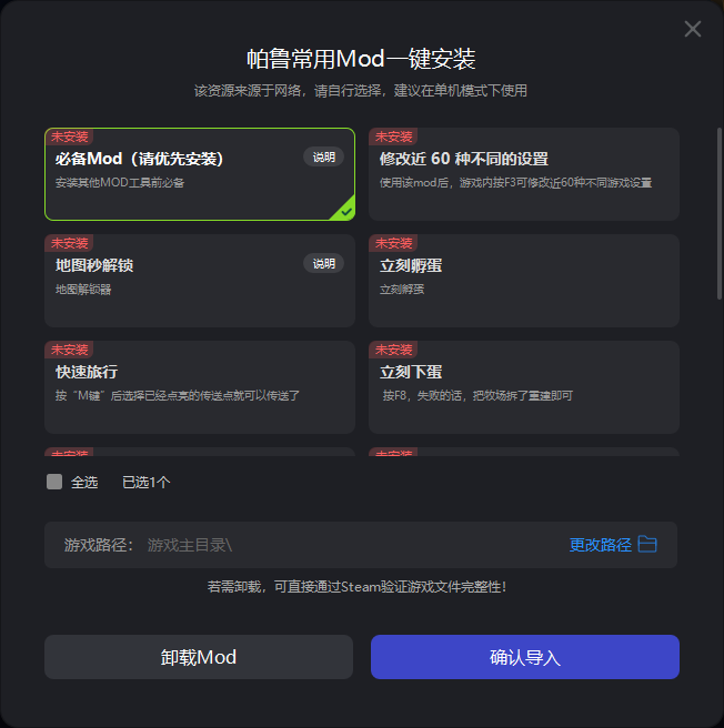 幻兽帕鲁:10个实用MOD模组介绍及安装教程