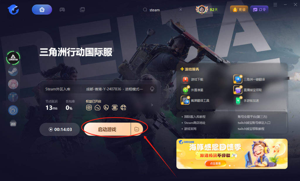 三角洲行动国际服上线!国际服与国服的区别及下载登录全教程