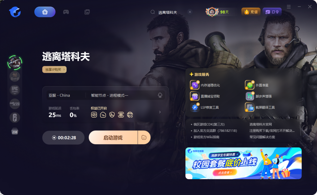 逃离塔科夫游戏进不去/Error on Get等报错解决办法
