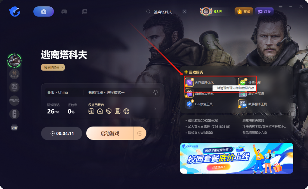 逃离塔科夫游戏进不去/Error on Get等报错解决办法