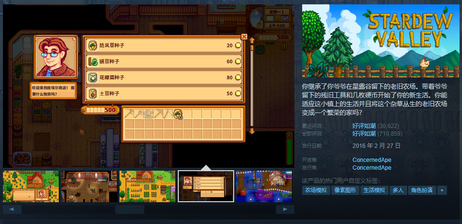 星露谷物语六折折扣，萌新购买及推荐mod模组下载安装教程分享