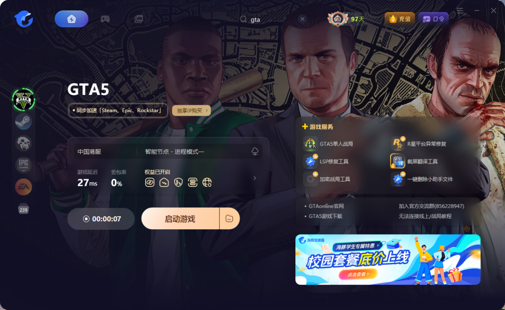 GTA联机延迟高、好友联机卡回退/闪退黑屏等解决办法