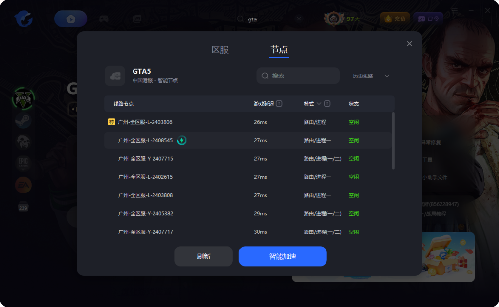 GTA联机延迟高、好友联机卡回退/闪退黑屏等解决办法
