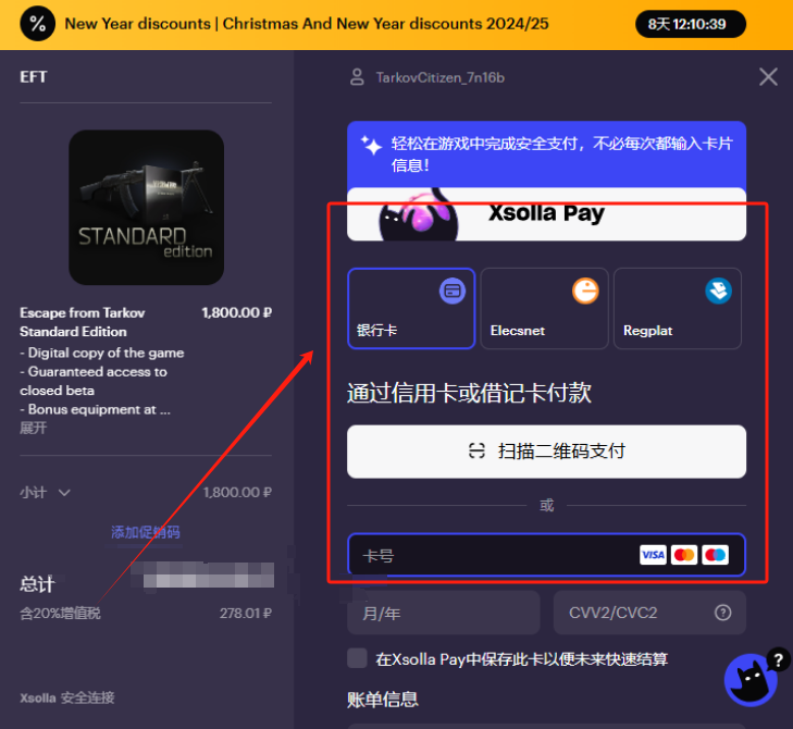 逃离塔科夫购买时遇到结算问题！只显示美元/无法支付/支付页面加载不出来？
