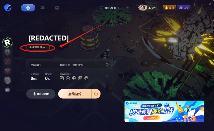 Epic赠送的[REDACTED] 无法启动/黑屏/Epic绑定失败问题解决全攻略
