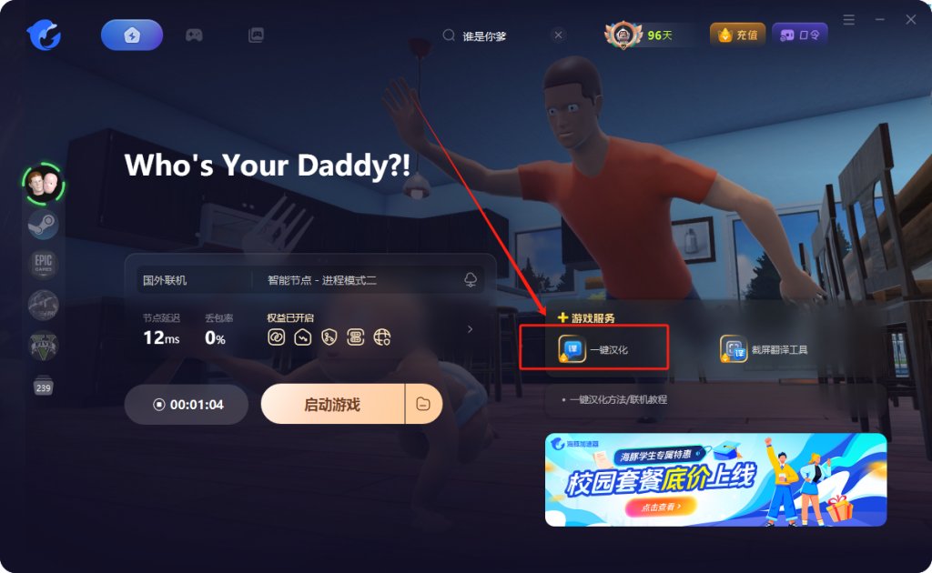 谁是你爸爸史低¥9入库,游戏汉化及中文设置教程