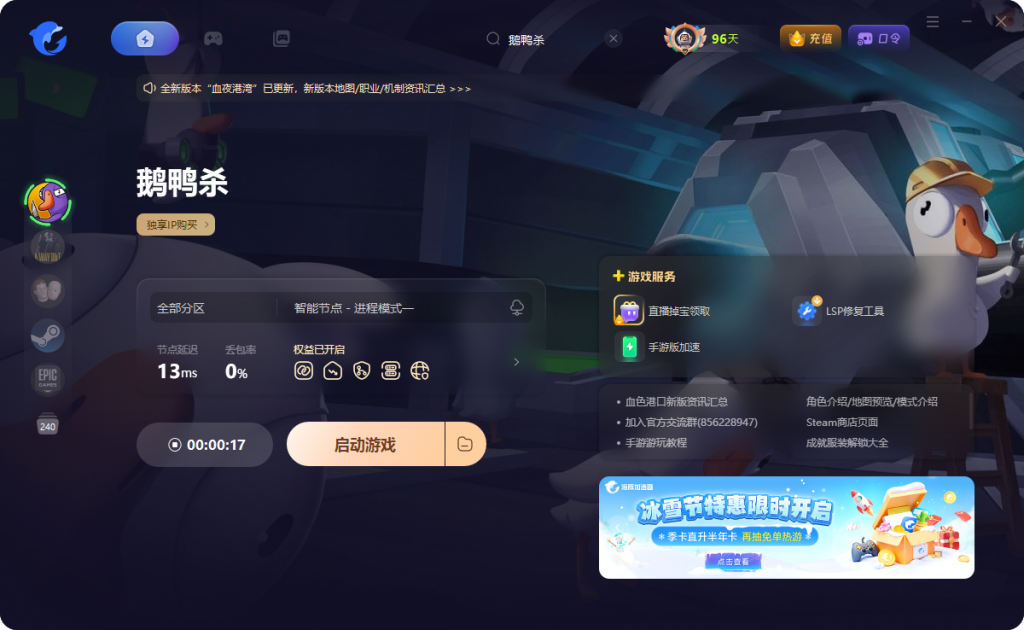 鹅鸭杀网络连接失败/无法连接房主等问题解决指南