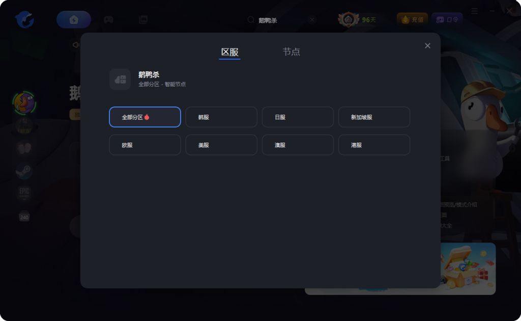 鹅鸭杀网络连接失败/无法连接房主等问题解决指南