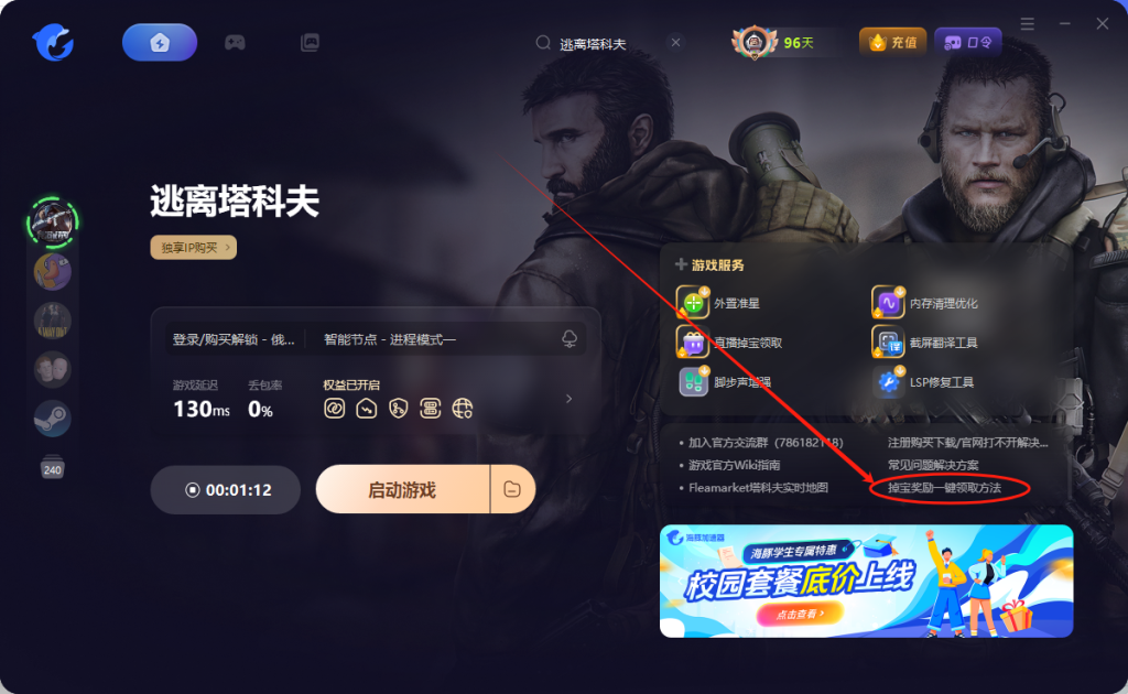 逃离塔科夫冬季活动掉宝第二弹/掉宝奖励获取/免观看一键领取教程