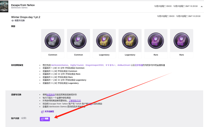 逃离塔科夫冬季活动掉宝第二弹/掉宝奖励获取/免观看一键领取教程