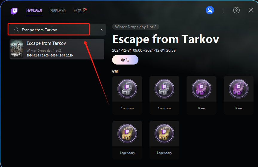 逃离塔科夫冬季活动掉宝第二弹/掉宝奖励获取/免观看一键领取教程