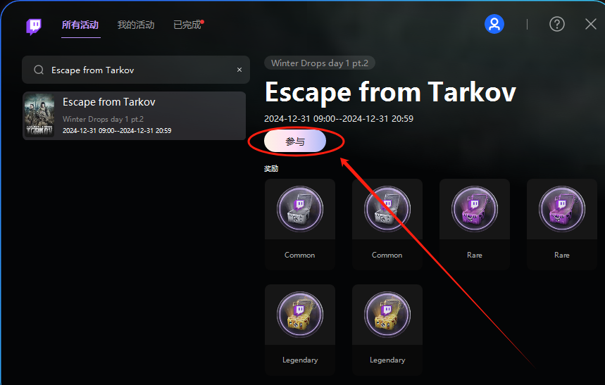 逃离塔科夫冬季活动掉宝第二弹/掉宝奖励获取/免观看一键领取教程