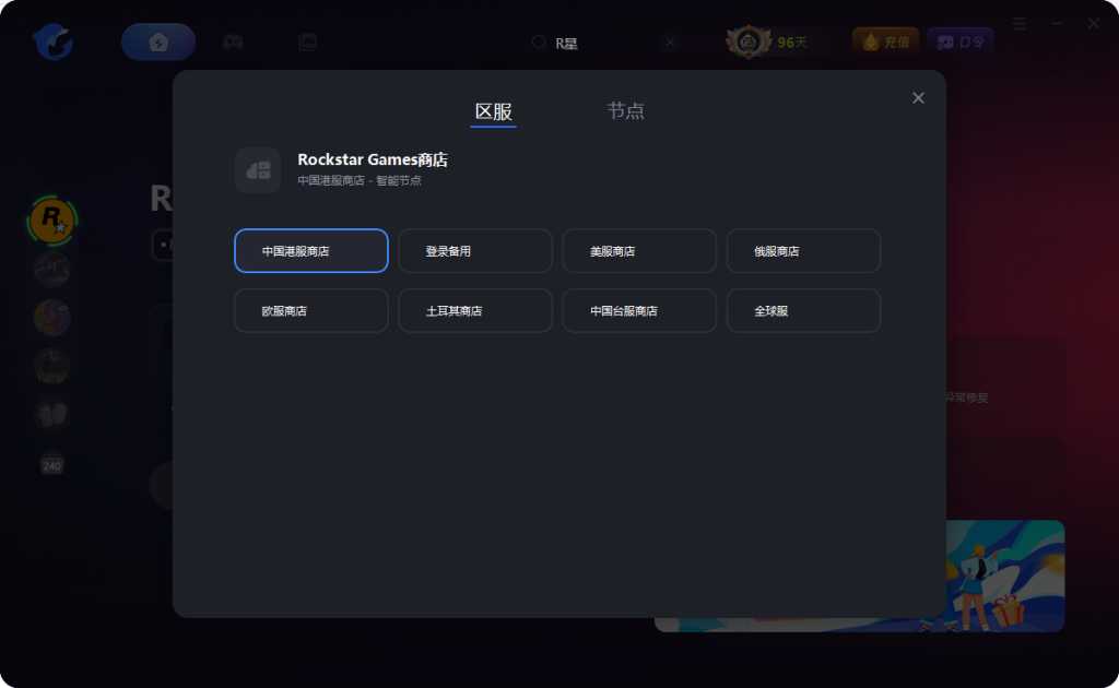 R星注册国家代码无效怎么解决?这几个办法帮你解决!