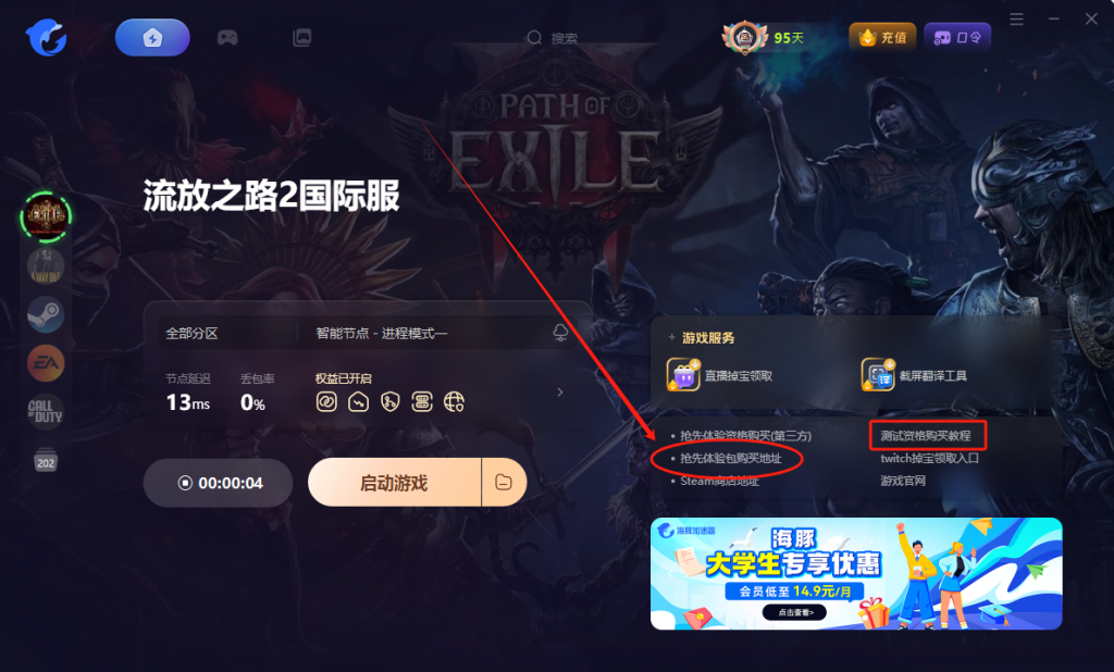 流放之路2|如何参与抢先体验/测试资格获取教程分享