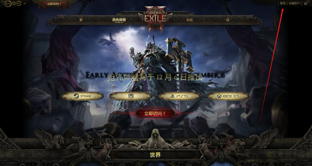 流放之路2|怎么参与抢先测试/如何获取资格/在哪里下载游戏等资讯分享