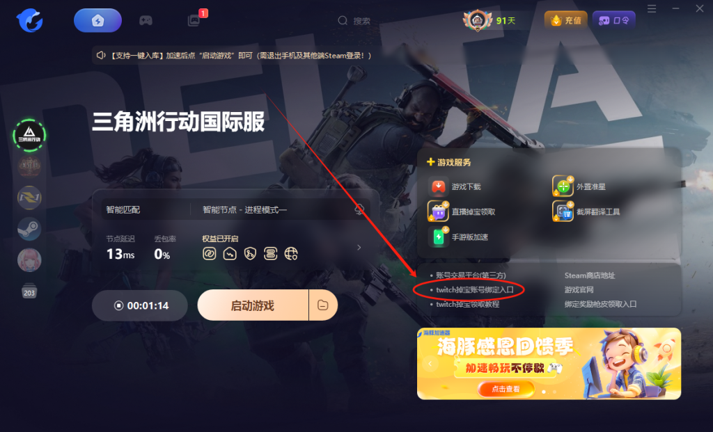 三角洲行动国际服|开服老鼠台掉宝奖励/免观看一键领取教程