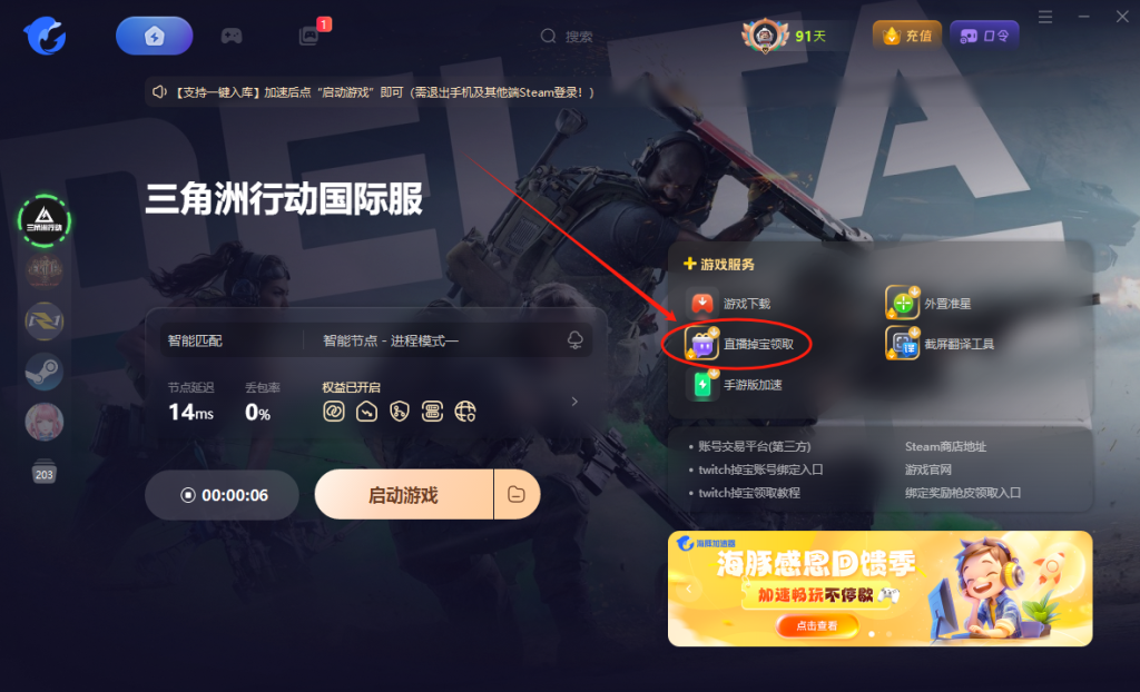 三角洲行动国际服|开服老鼠台掉宝奖励/免观看一键领取教程