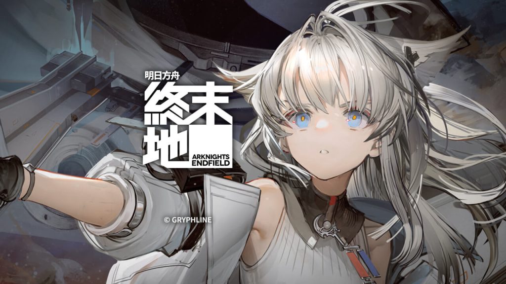明日方舟：终末地国际服|游戏官网地址是多少/测试资格申请详细图文教程分享