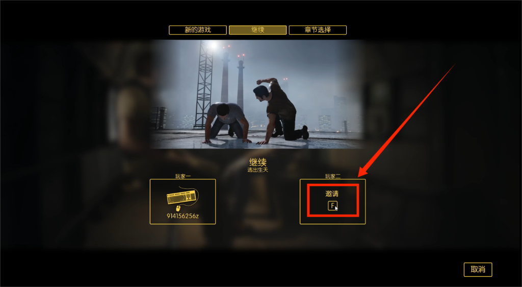 逃出生天|游戏汉化中文设置/好友组队联机教程