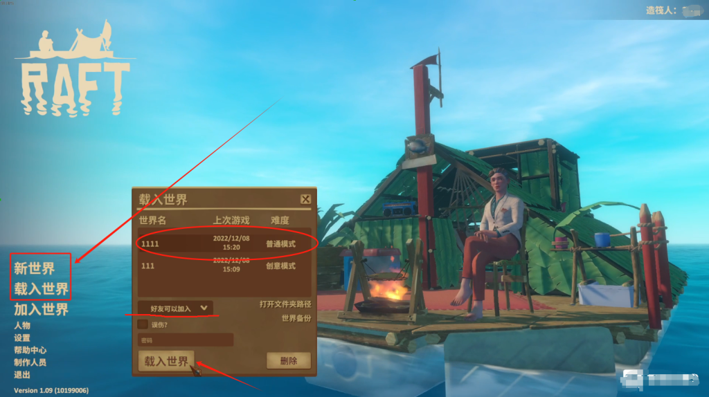 木筏生存(Raft)|怎么与好友联机!好友组队联机教程