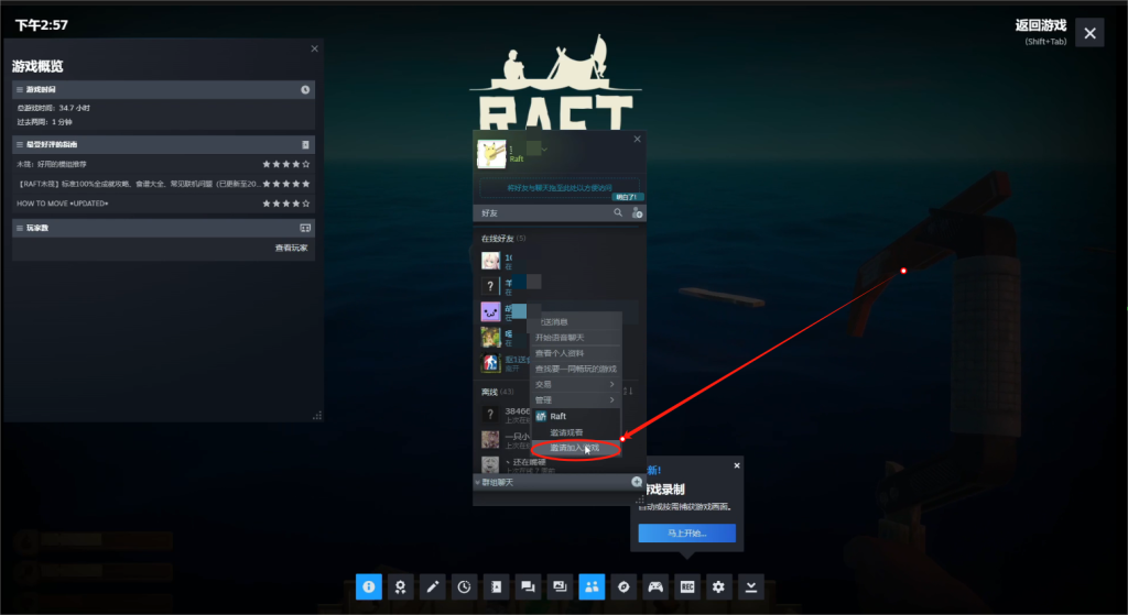 木筏生存(Raft)|怎么与好友联机!好友组队联机教程