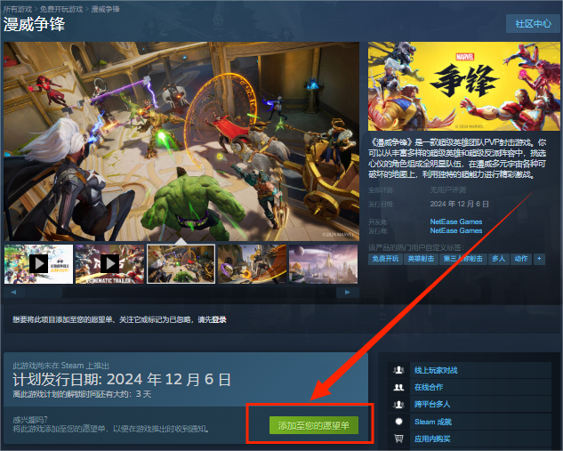 漫威争锋(Marvel Rumble)|游戏何时上线/国际服什么时候可以下载游玩/在哪下载游戏!