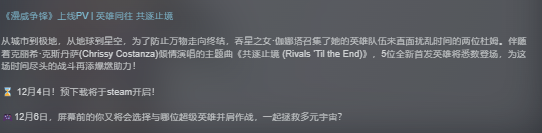 漫威争锋(Marvel Rumble)|游戏何时上线/国际服什么时候可以下载游玩/在哪下载游戏!