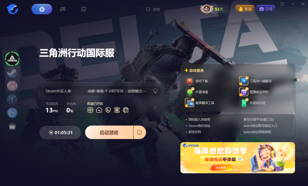 三角洲行动|网络异常/登录失败/所在区域未开放/游戏下缓慢/下载失败/游戏卡顿延迟等解决办法